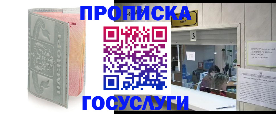 прописка законно в Кулебаки