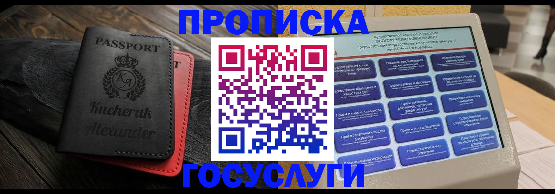 временная регистрация для всех в Кулебаки